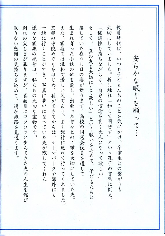 真面目に歩んできた人生を偲び スタッフの絆ブログ 葬儀 お葬式 家族葬 一宮 小牧 岩倉 江南 稲沢 津島など 平安会館