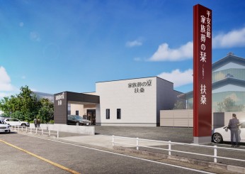 平安会館 家族葬の栞　扶桑