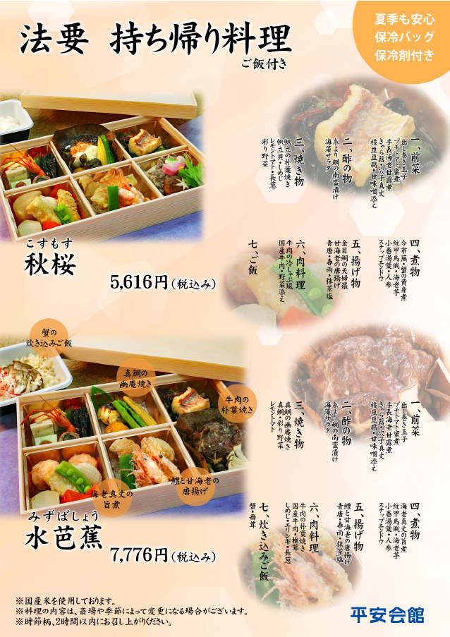 法要持ち帰り料理